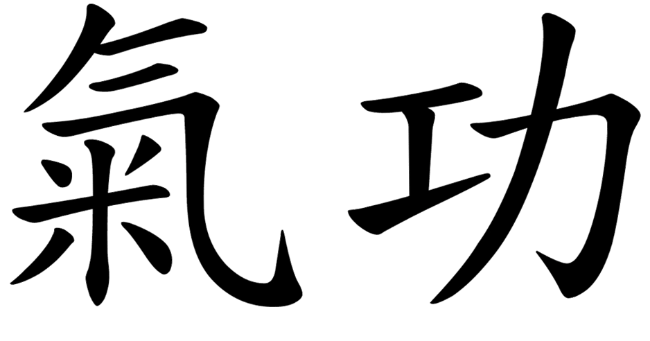 qigong calligraphy